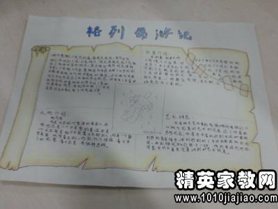 有关《格列佛游记》的读书笔记5篇