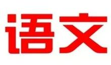 【作文研究】作文的教与学，解决“熔断”问题是写好作文的基础保障！