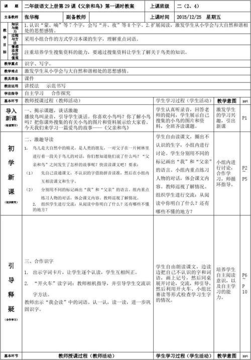 《父亲和鸟》第二课时教案