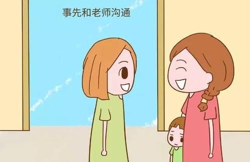 家长与幼儿园老师不能缺乏沟通