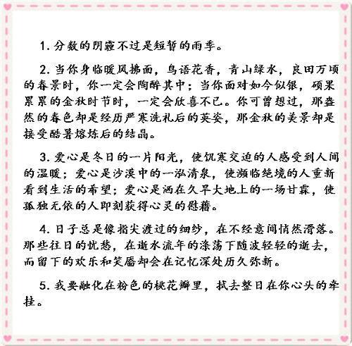 作文摘抄本| 每天提高点作文文采72