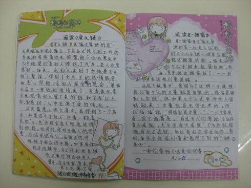 优秀读书笔记10篇