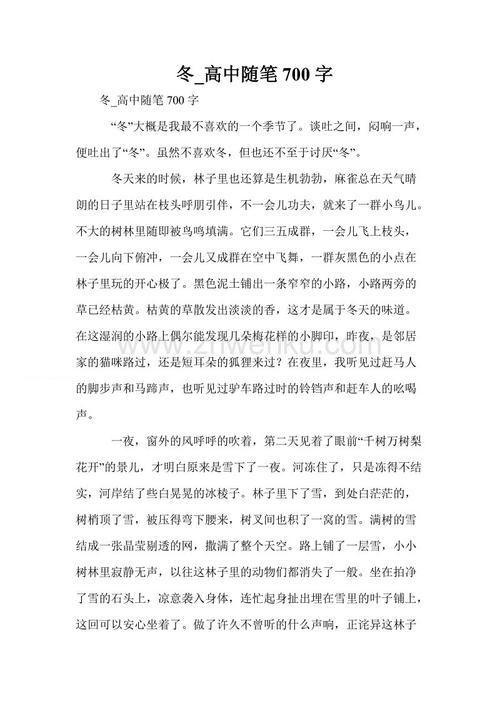 春眸-高中随笔700字