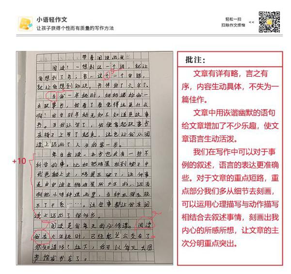 搞定作文-《带着阅读出发》 3
