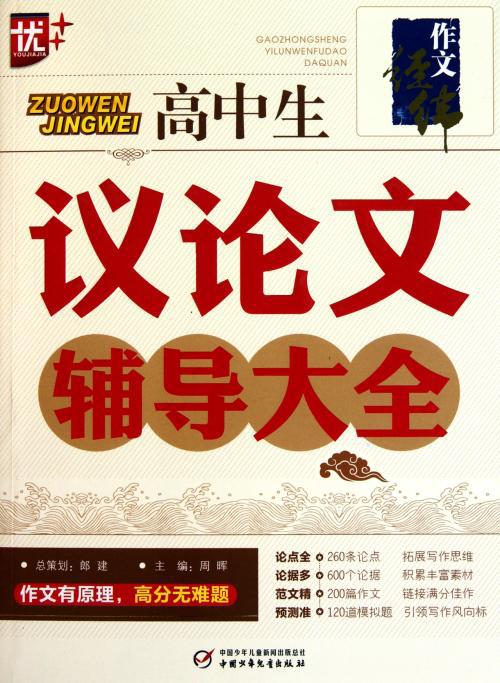 官说 高中生议论文300字