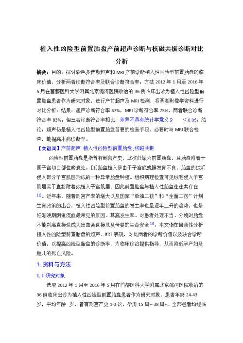 超声对9例植入性胎盘的分析论文