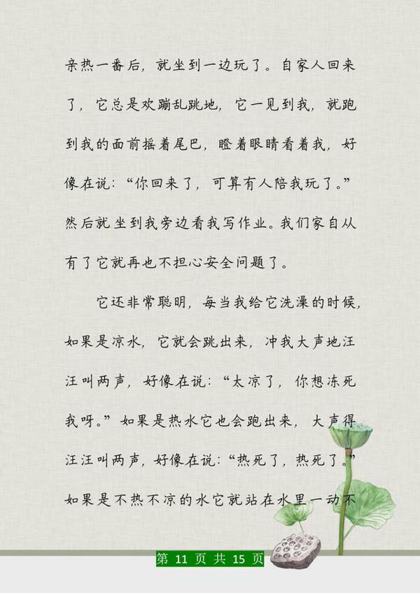 董卿力荐:孩子作文上不去,这份范文集锦贴墙上背,次次考满分! 10