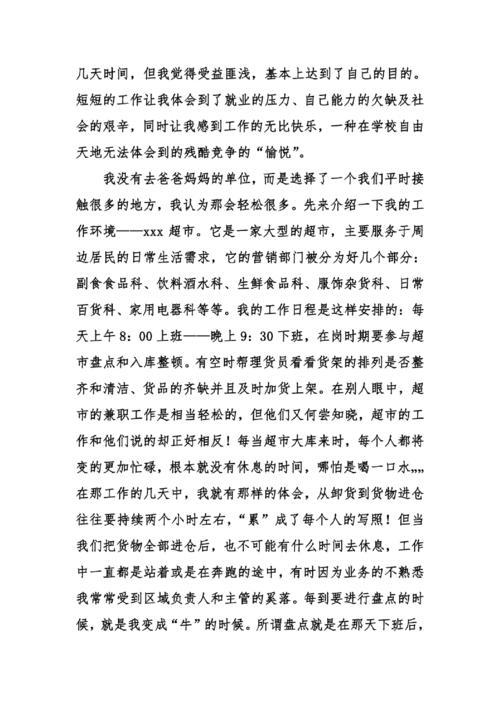 实践心得体会450字4篇