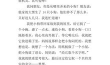 狗恋 关于狗的作文1600字