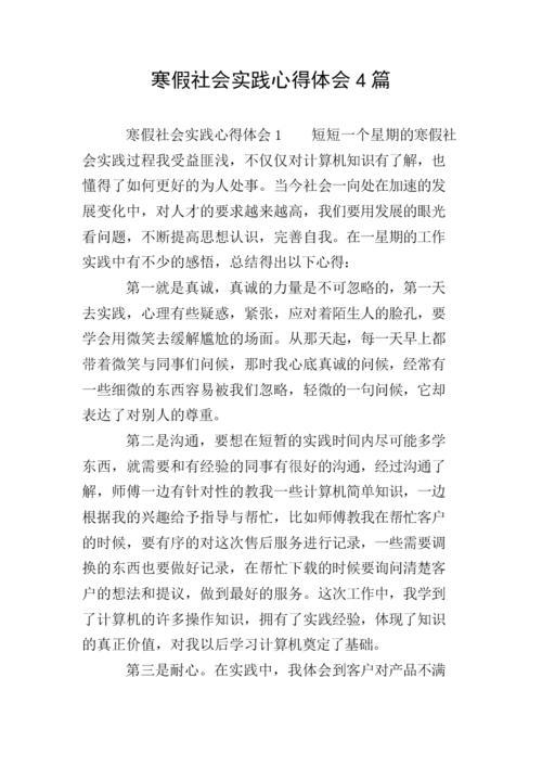 实践周心得体会4篇