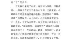 大自然美妙的声音 美妙的大自然作文500字