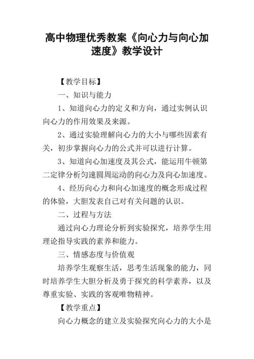 力的优秀教案