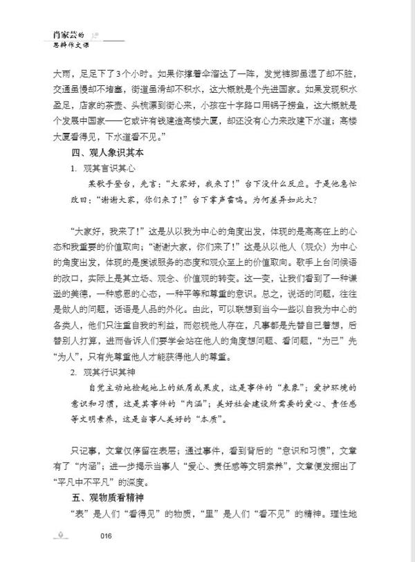 “名师作文课”丛书——和你的作文教学梦有关 12