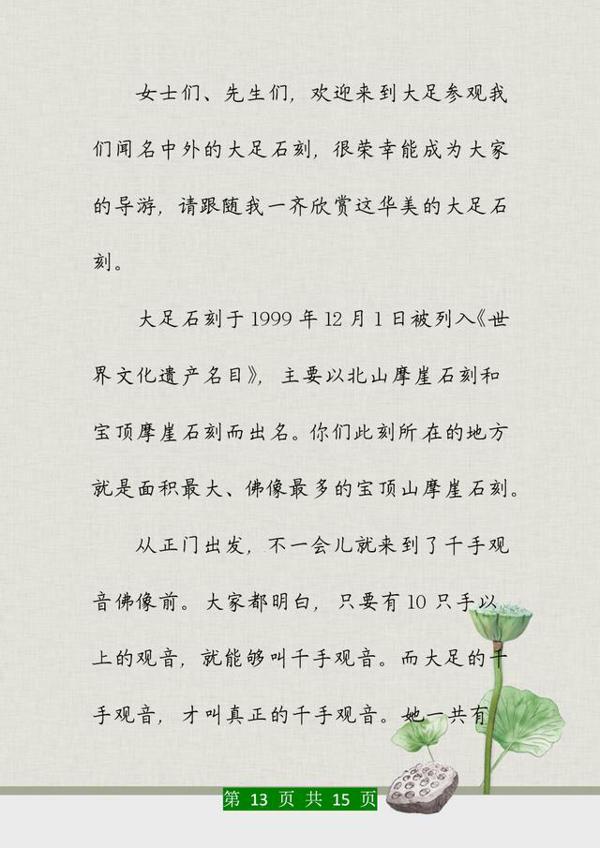 董卿力荐:孩子作文上不去,这份范文集锦贴墙上背,次次考满分! 12