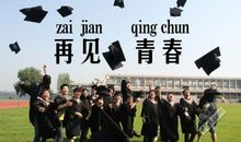 别了，我的青春年少 再见青春作文700字