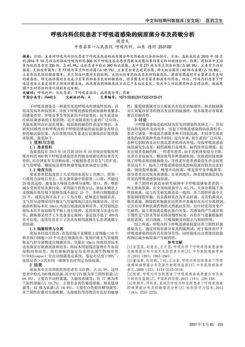 心力衰竭住院患者下呼吸道感染分析论文