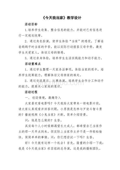 角色扮演教案