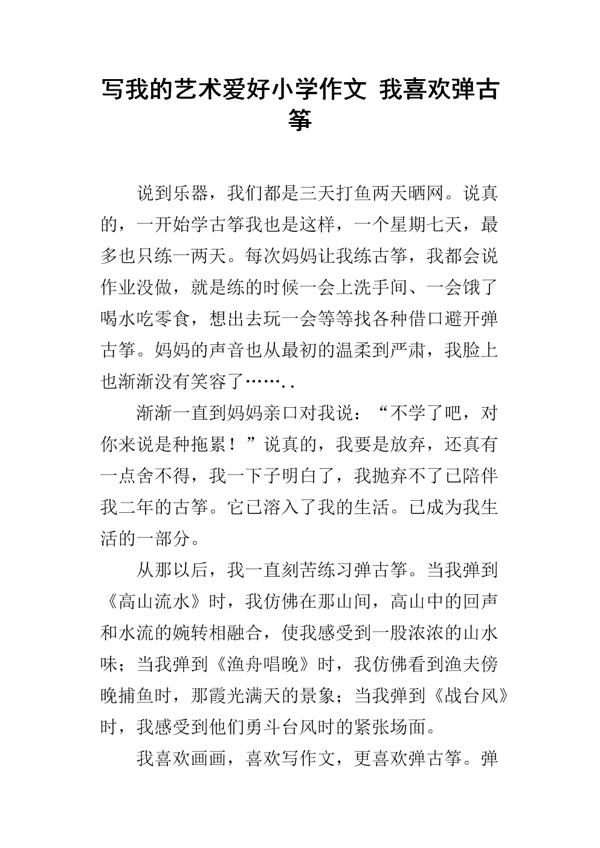 我爱弹古筝作文范文650字