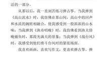 我爱弹古筝作文范文650字