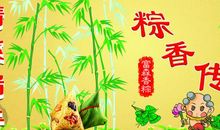 端午粽子香 五年级过端午作文400字