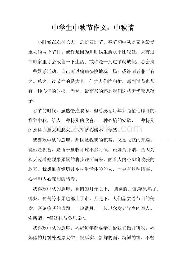 浓浓中秋情作文450字