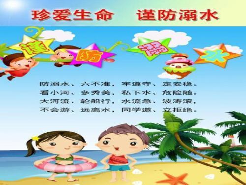 安全教育课教案