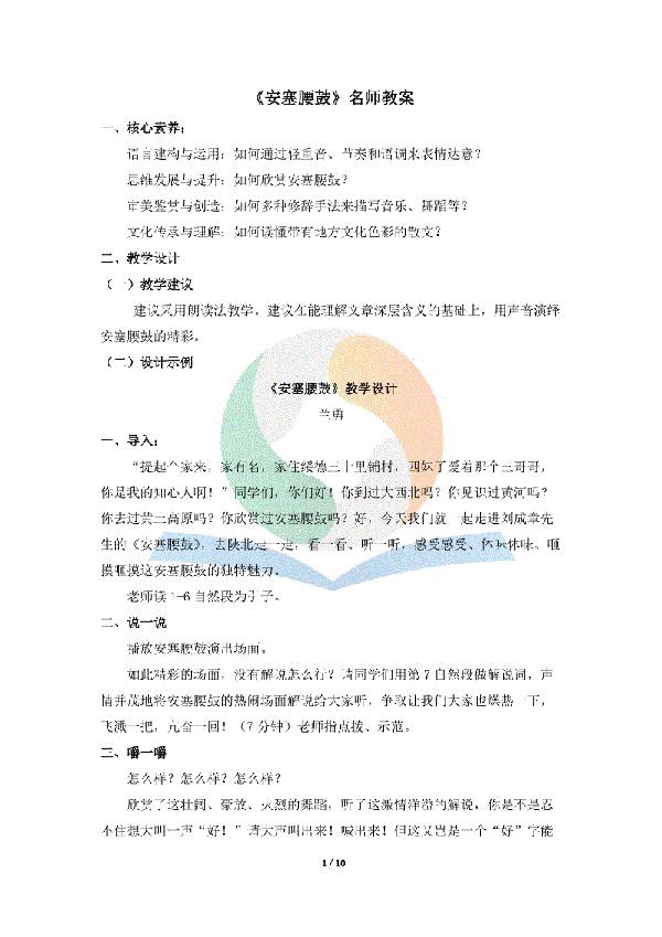 安塞腰鼓名师教案