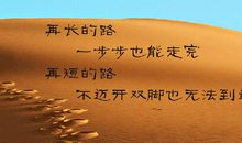 正能量人生格言座右铭