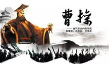 曹操的经典名言警句