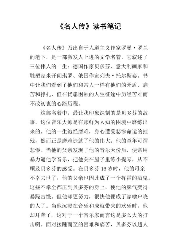 名人传读书笔记范文