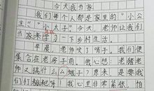 今天我当家记叙作文