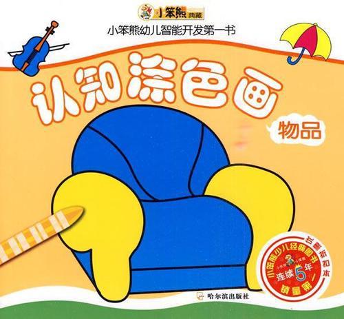 小笨熊的画前故事