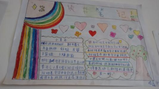 课外读书笔记多篇