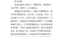 第一次炒毛豆 第一次做菜作文800字