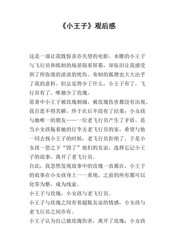 《小王子》的观后感