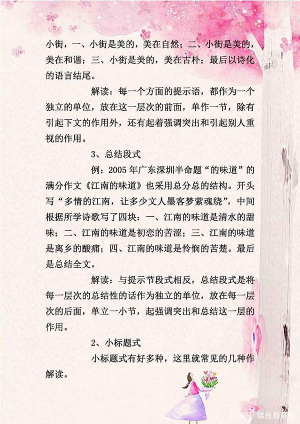 30年老教师:关于作文,我只教这份“片段”集锦,全班3年写范文 11