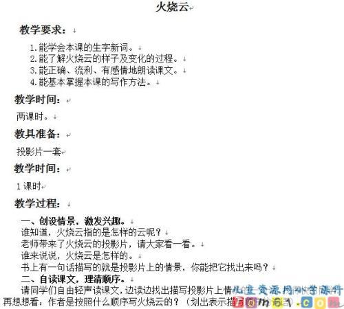 《火烧云》教案