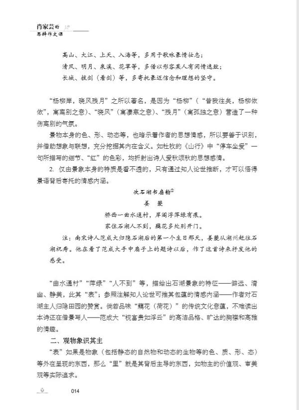 “名师作文课”丛书——和你的作文教学梦有关 10