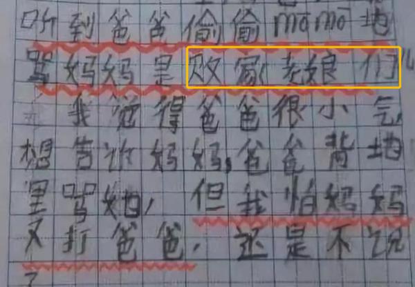 小学生写作文“吐槽”父母,文采优秀让老师惊艳,惹谁不能惹学霸 2