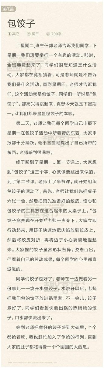 七年级充满爱的饺子作文600字