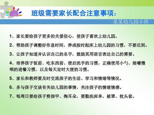 幼儿园小班家长会方案范文