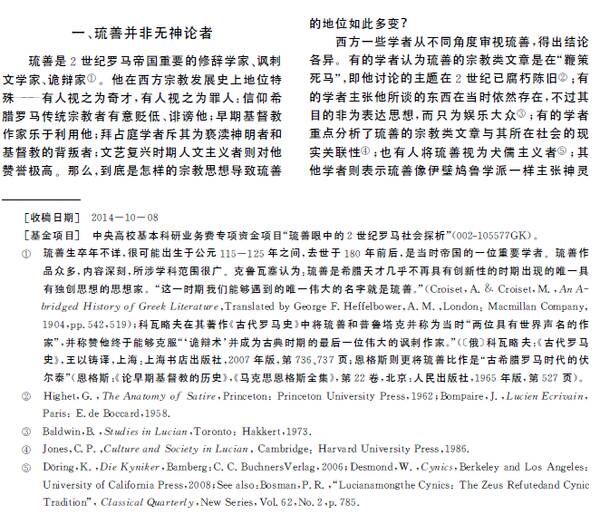 琉善眼中的神灵论文