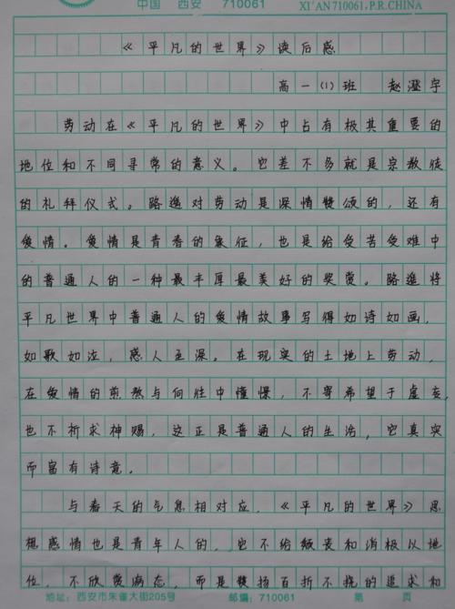 简爱读后感800字大全