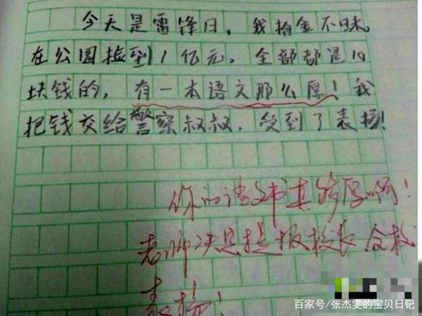 孩子写作文用烂的故事情节,想象力天马行空,老师:我都要看吐了 2