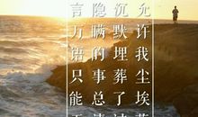 埋葬,葬到尘埃里散文