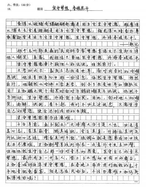 追梦作文600字初中记叙文
