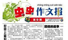 我们班的虫虫们作文