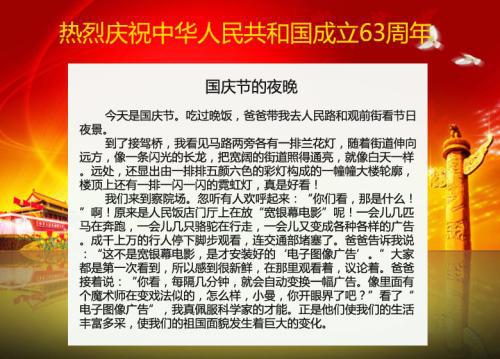 国庆趣事 惬意的国庆节作文300字