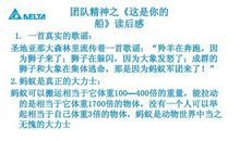 《公司是船，我在船上》读后感