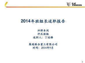 班组长个人述职报告6篇